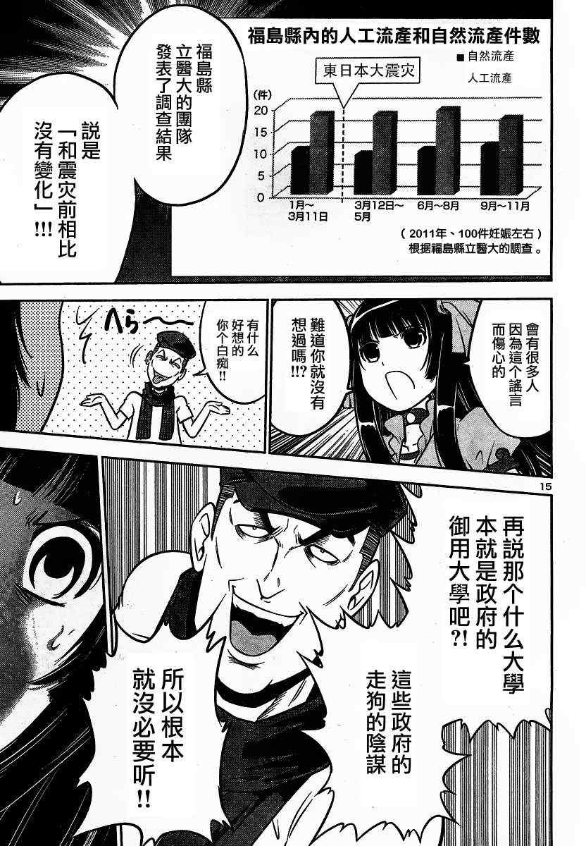 《风评破坏天使》漫画 001集