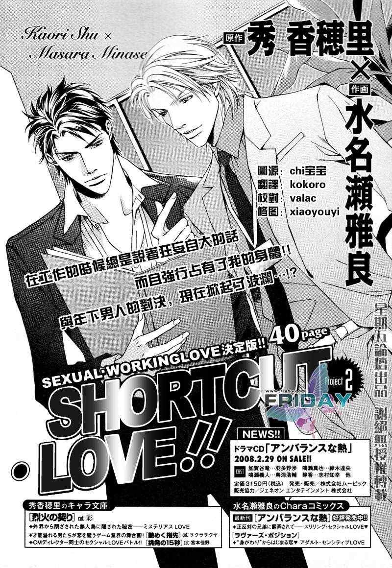 《Short cut love》漫画 02集