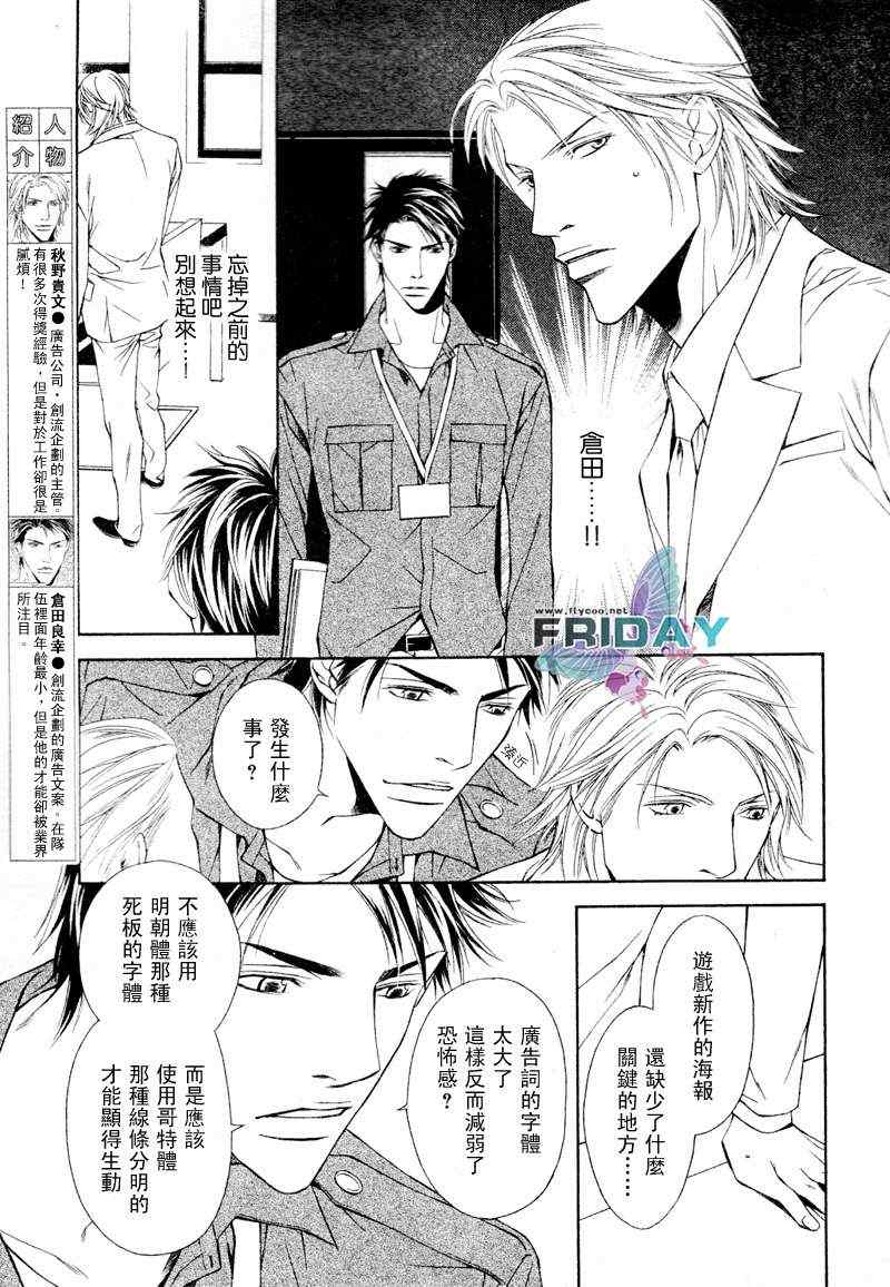 《Short cut love》漫画 02集