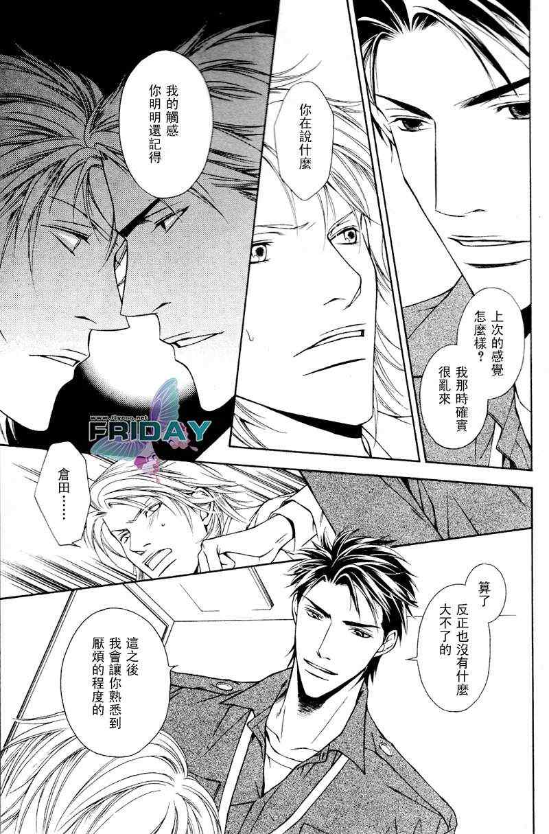 《Short cut love》漫画 02集