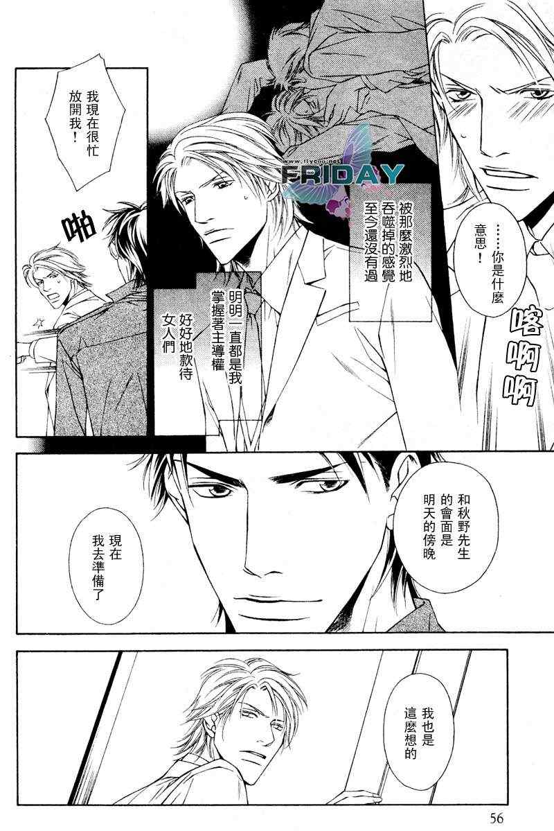 《Short cut love》漫画 02集