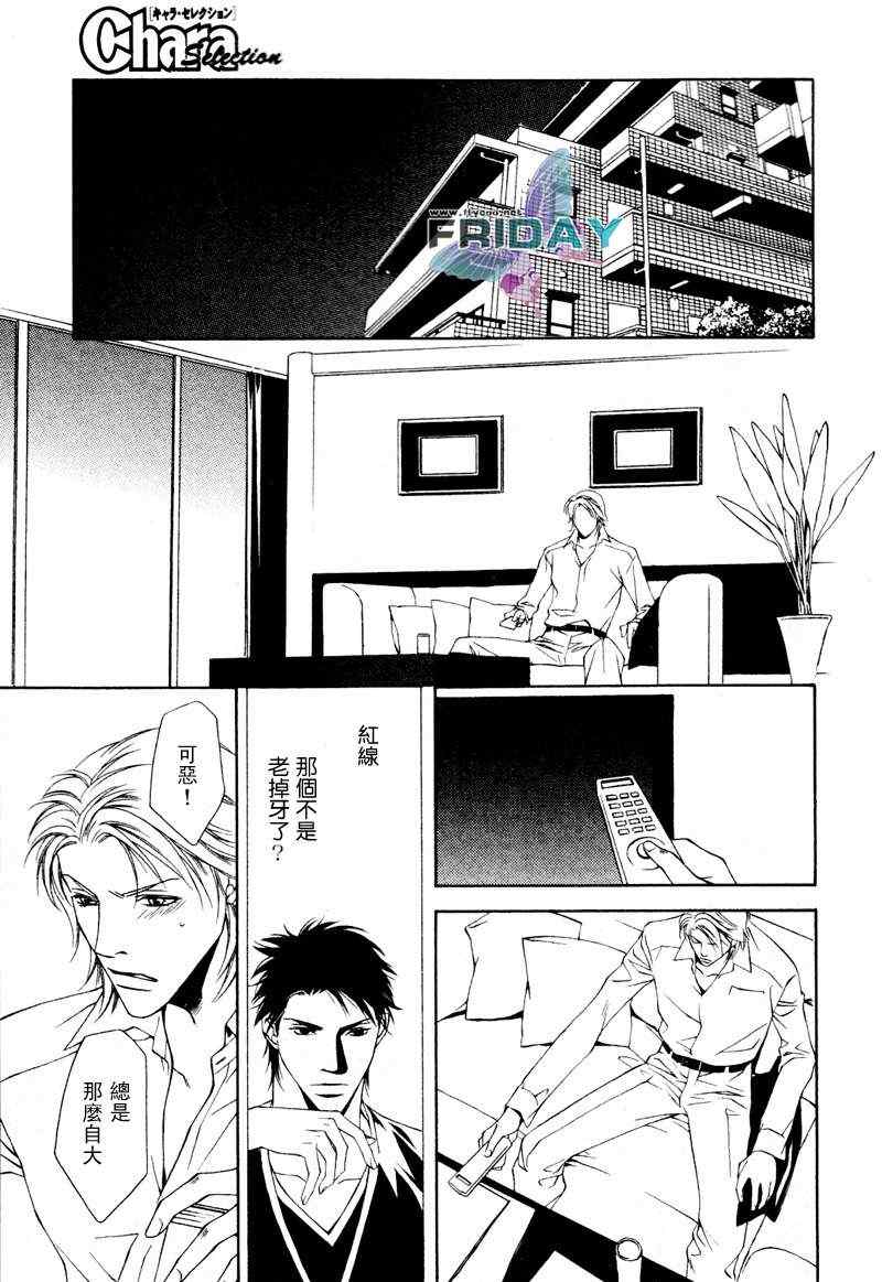 《Short cut love》漫画 02集