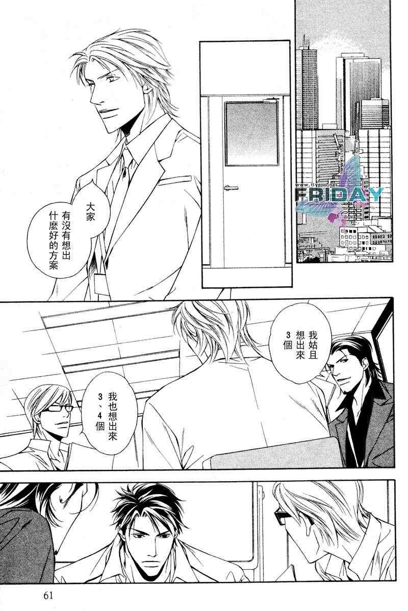 《Short cut love》漫画 02集