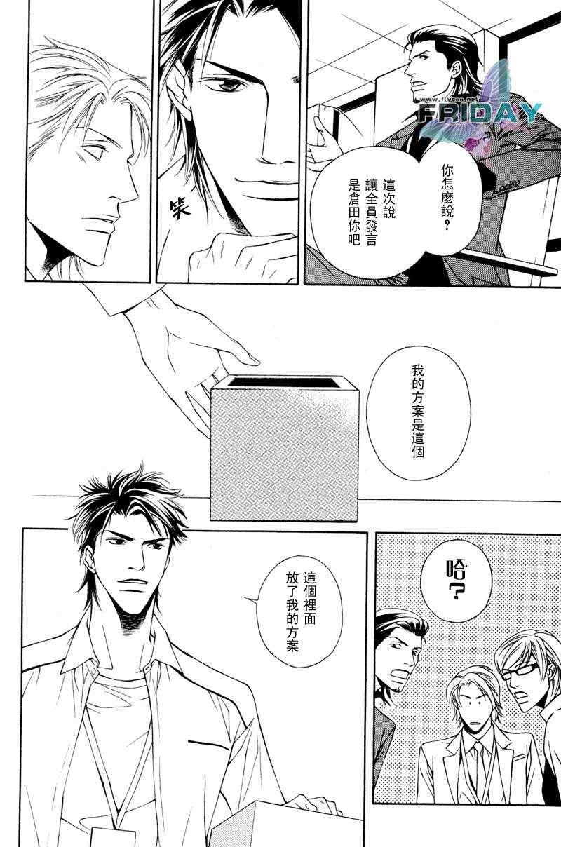 《Short cut love》漫画 02集