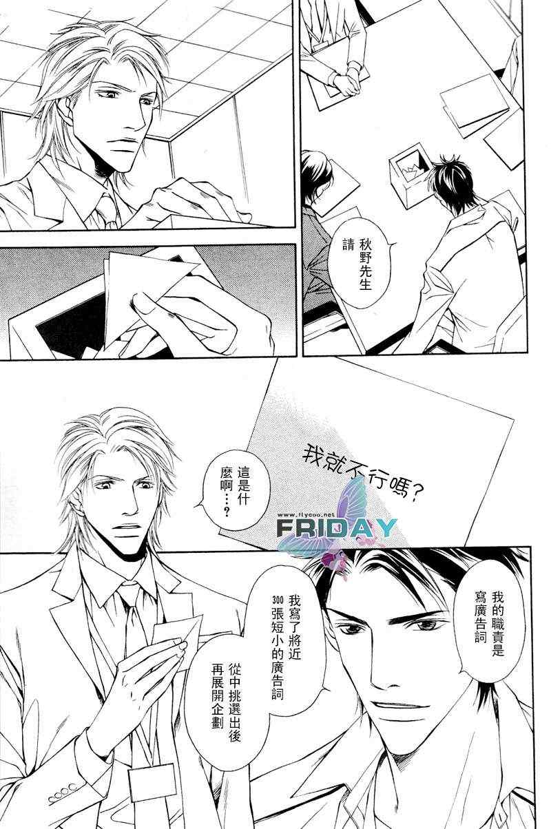 《Short cut love》漫画 02集