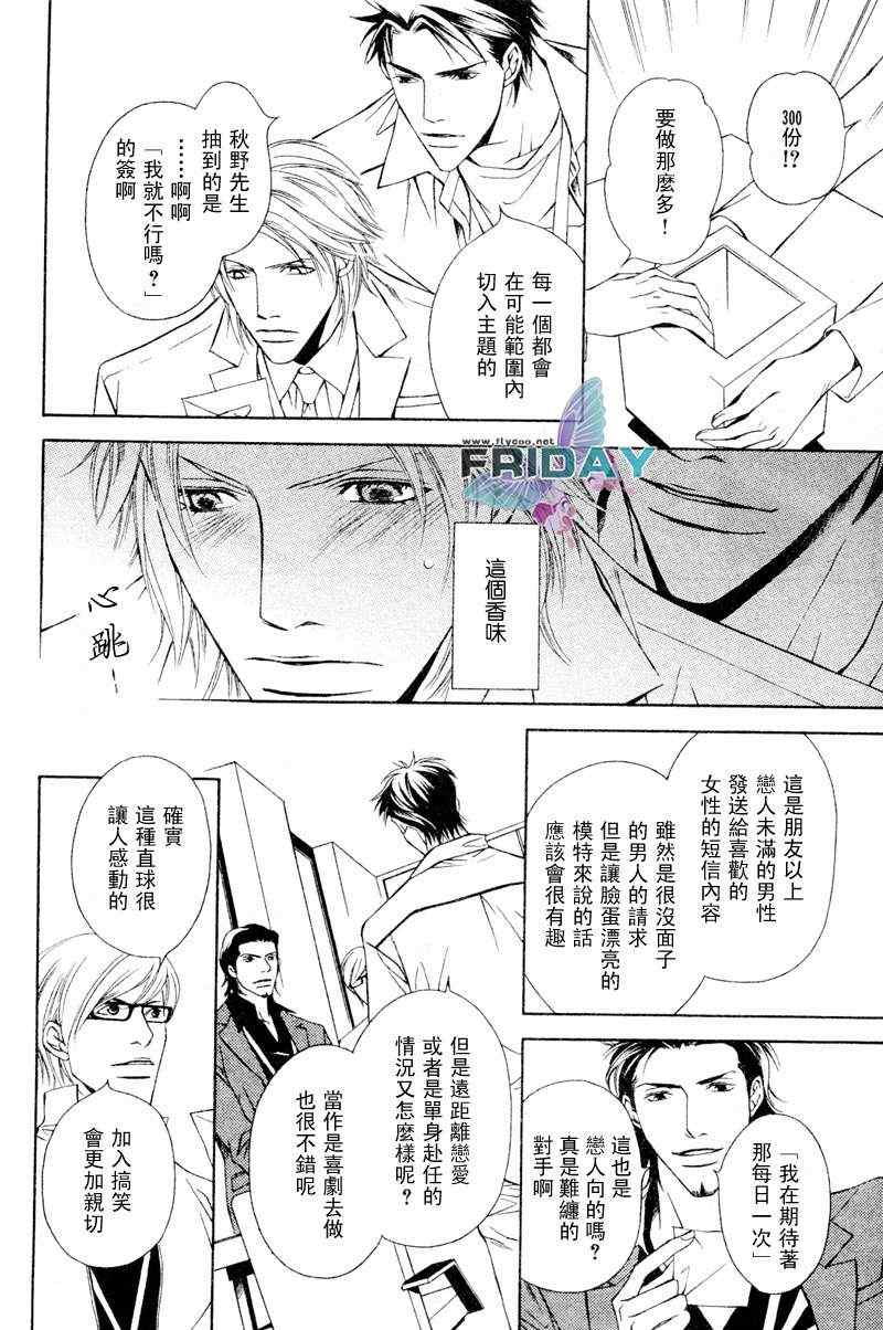 《Short cut love》漫画 02集