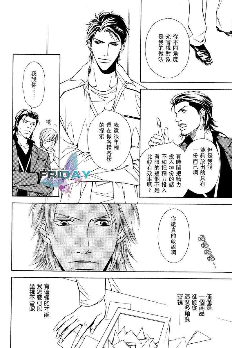 《Short cut love》漫画 02集