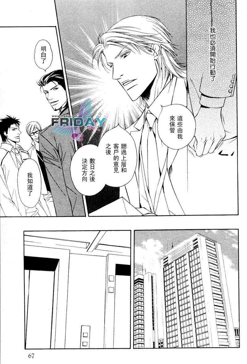 《Short cut love》漫画 02集