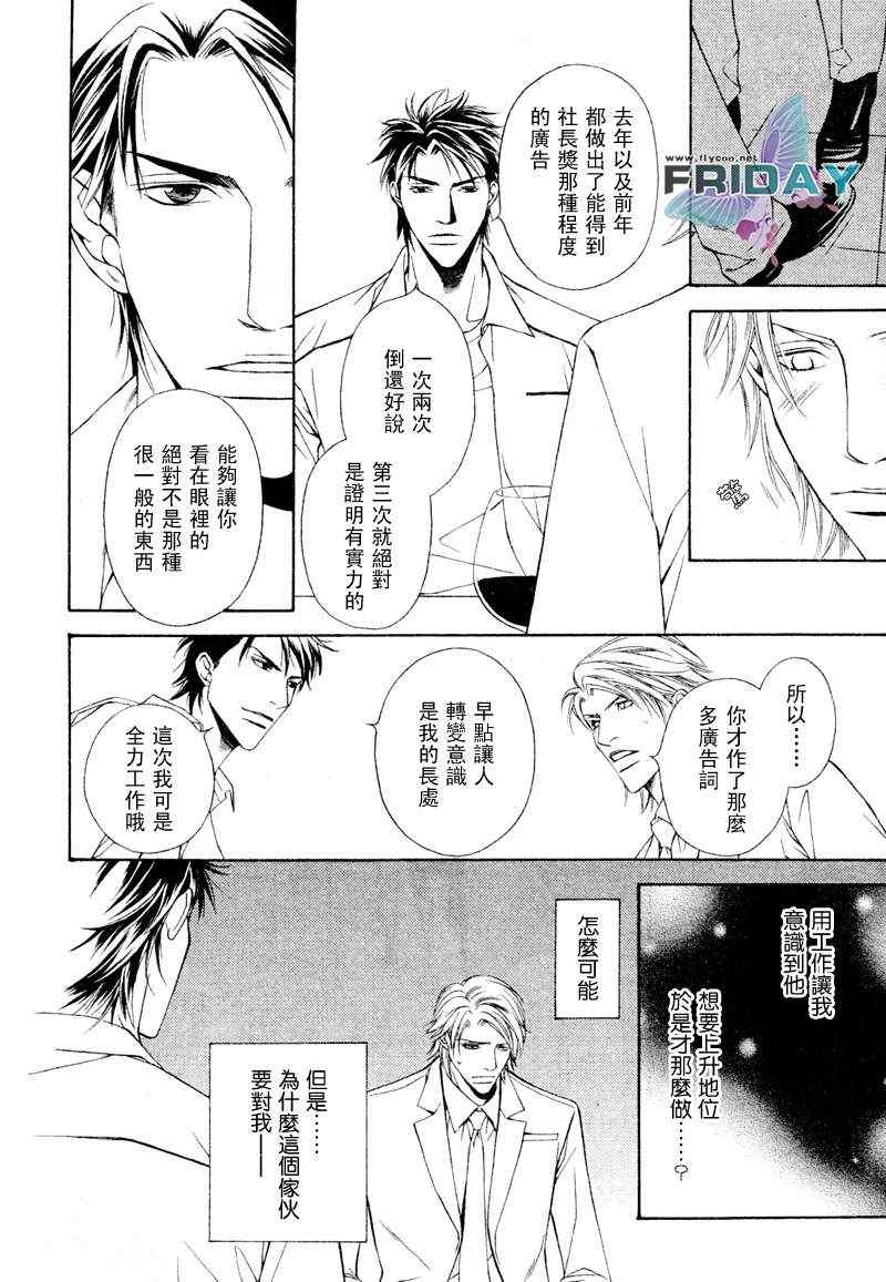 《Short cut love》漫画 02集