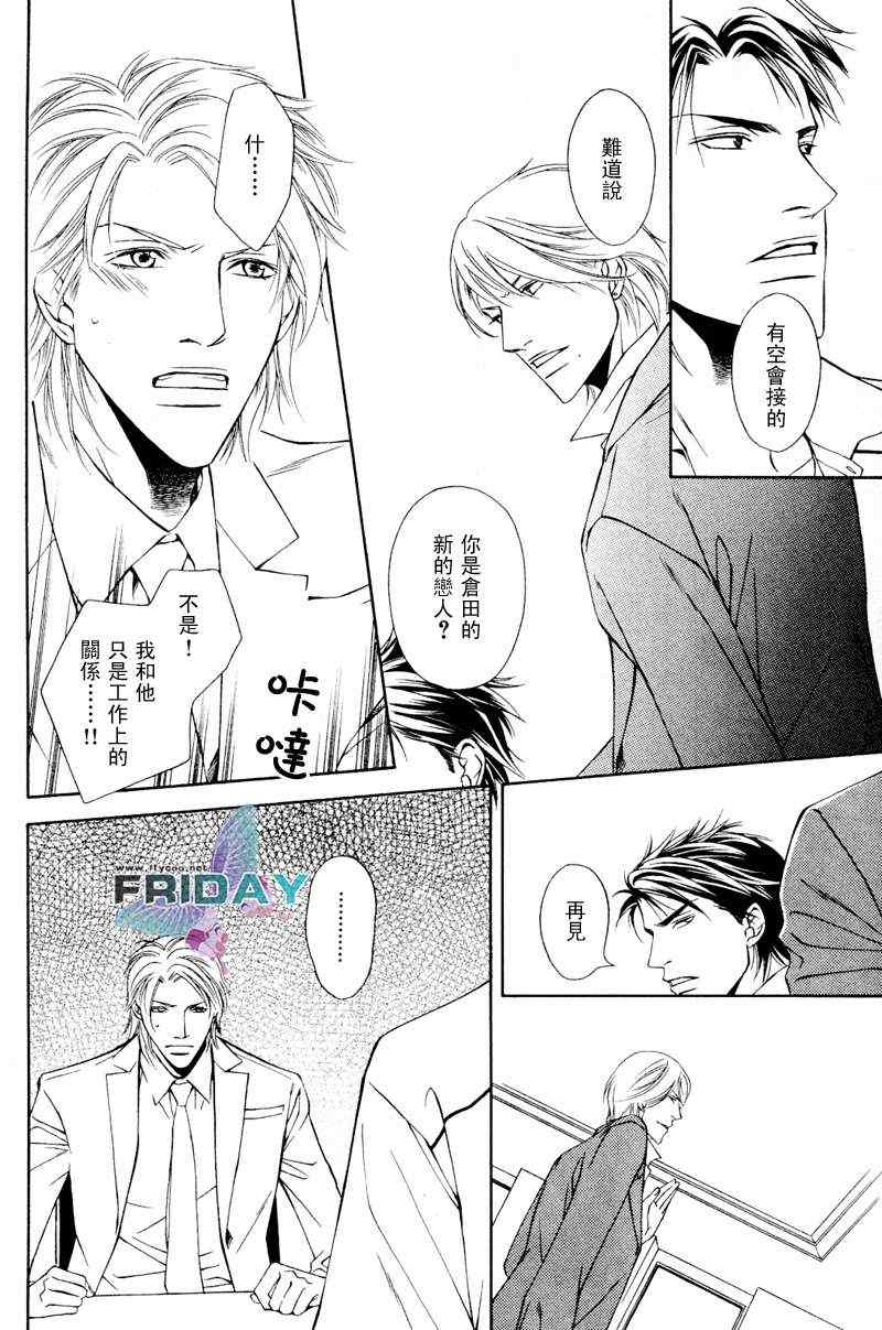 《Short cut love》漫画 02集