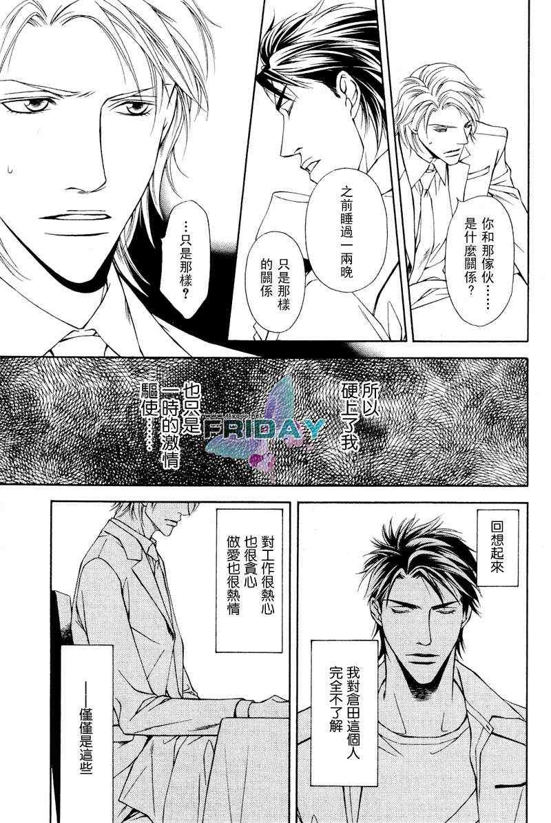 《Short cut love》漫画 02集