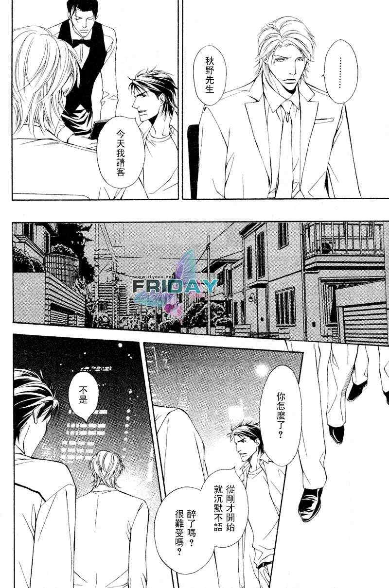 《Short cut love》漫画 02集