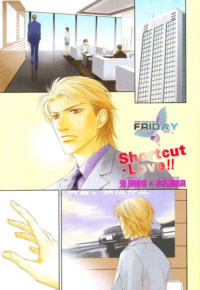 《Short cut love》漫画 01集