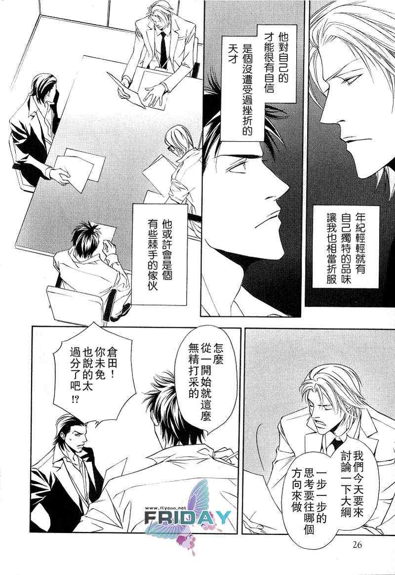 《Short cut love》漫画 01集