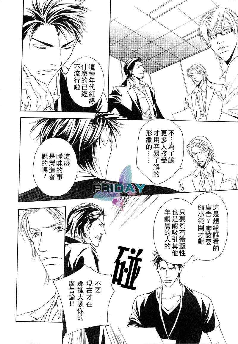 《Short cut love》漫画 01集