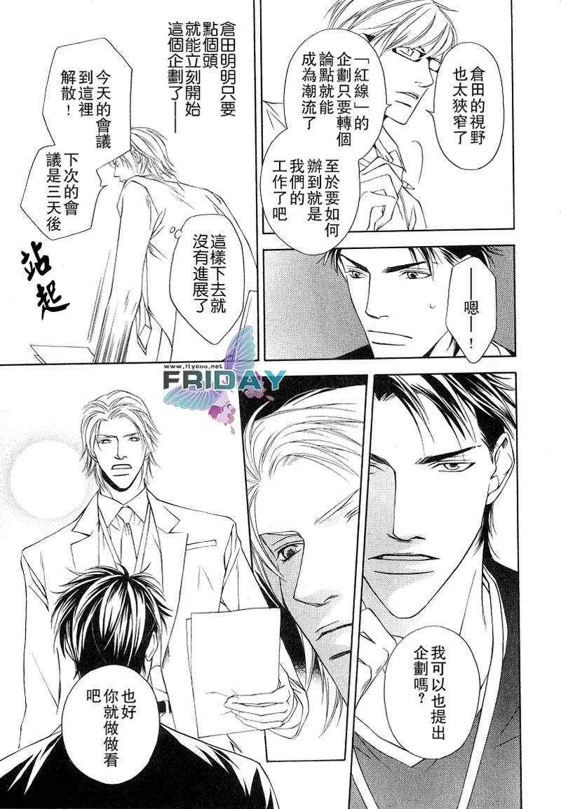 《Short cut love》漫画 01集