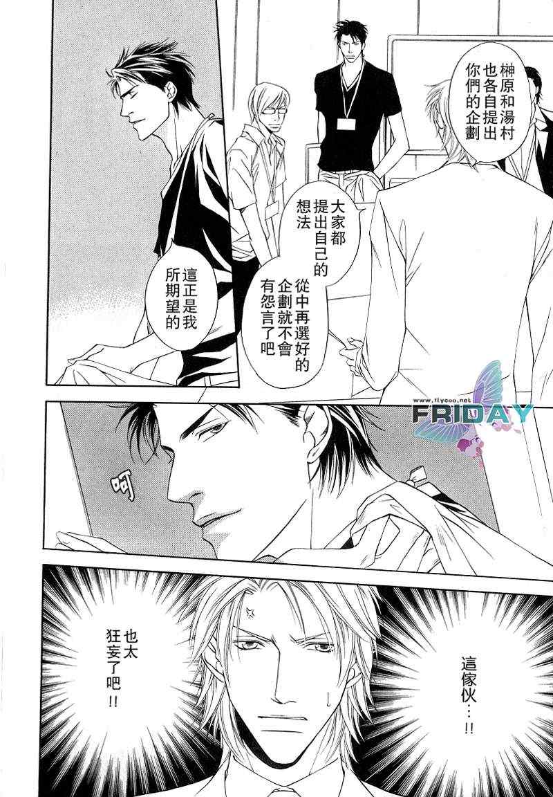 《Short cut love》漫画 01集