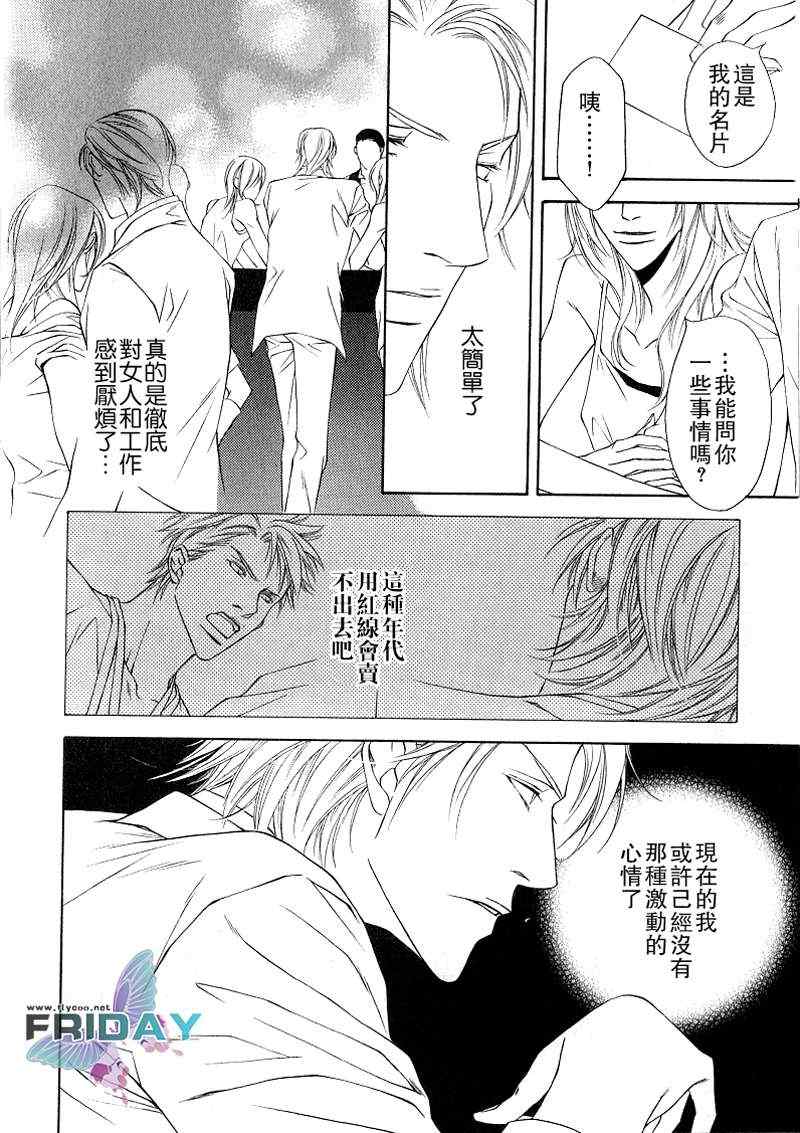 《Short cut love》漫画 01集