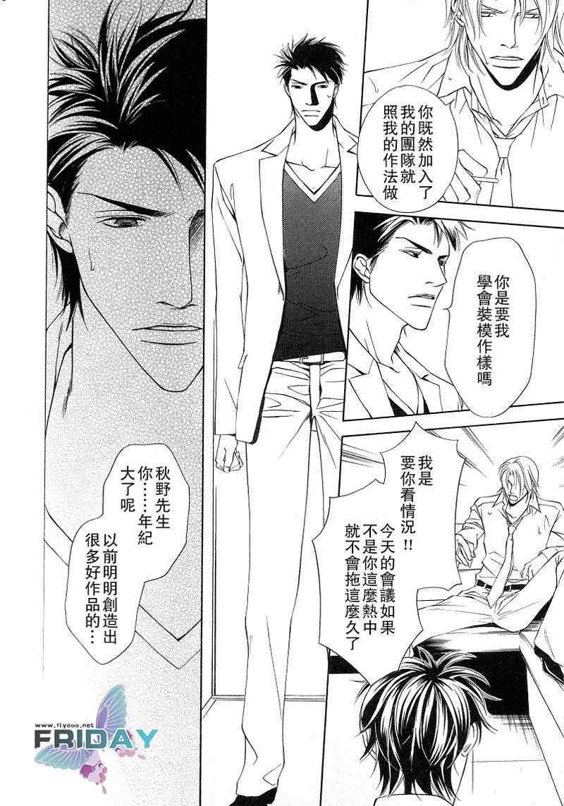 《Short cut love》漫画 01集