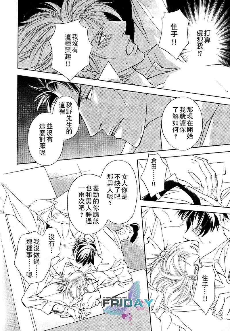 《Short cut love》漫画 01集