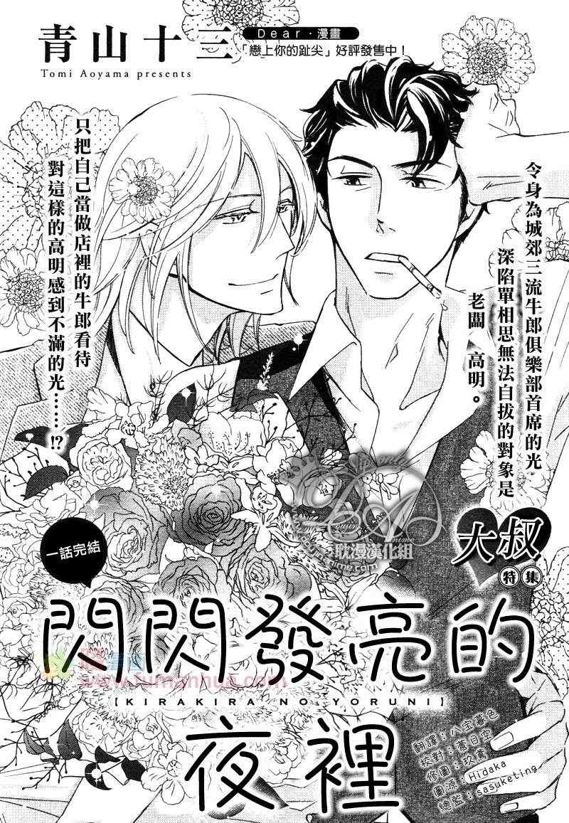 《闪闪发亮的夜里》漫画 01集