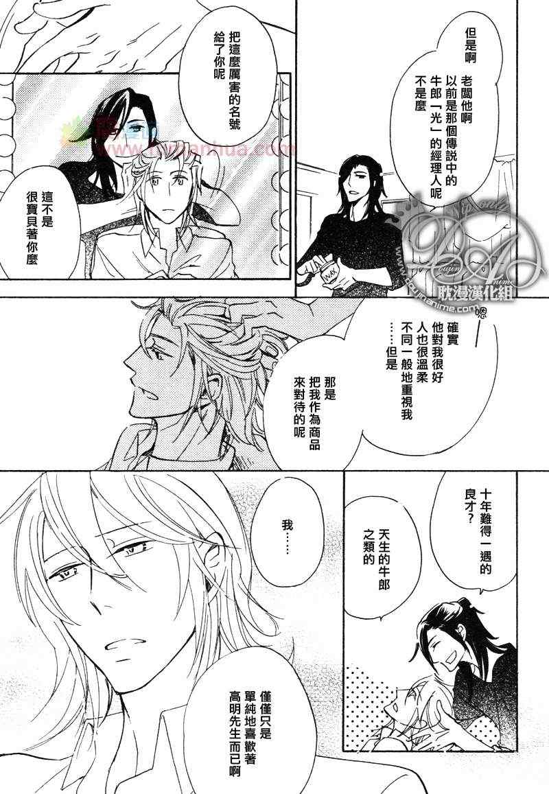 《闪闪发亮的夜里》漫画 01集