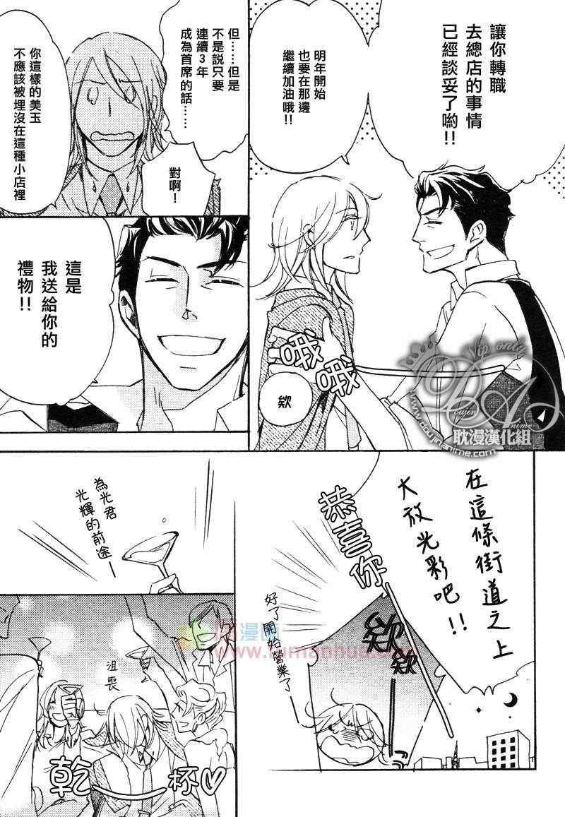 《闪闪发亮的夜里》漫画 01集