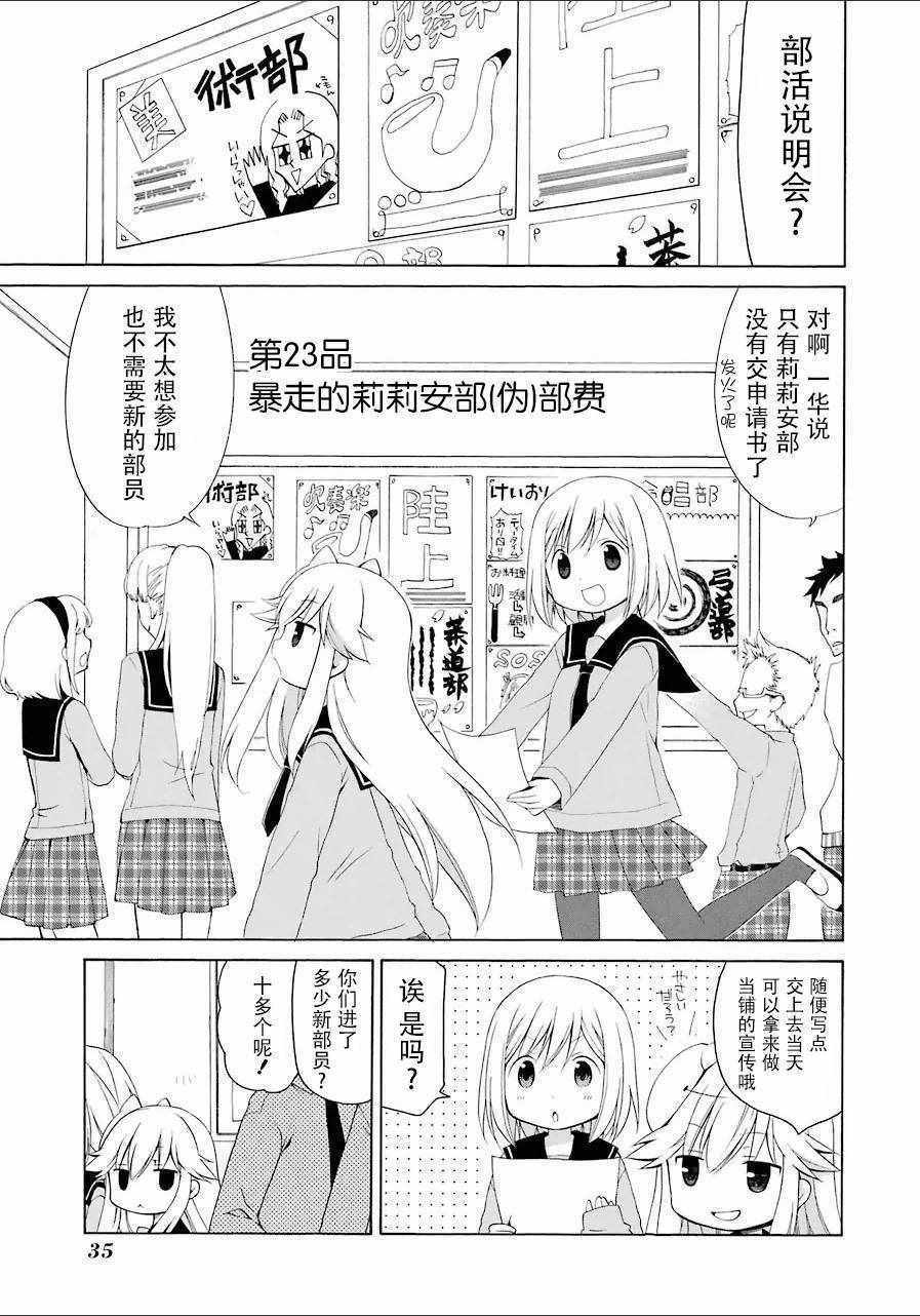 《伊吕波坡道上、不远处》漫画 伊吕波坡道上 023话