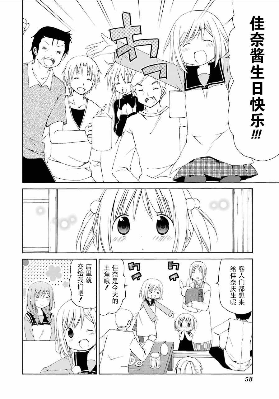 《伊吕波坡道上、不远处》漫画 伊吕波坡道上 024话