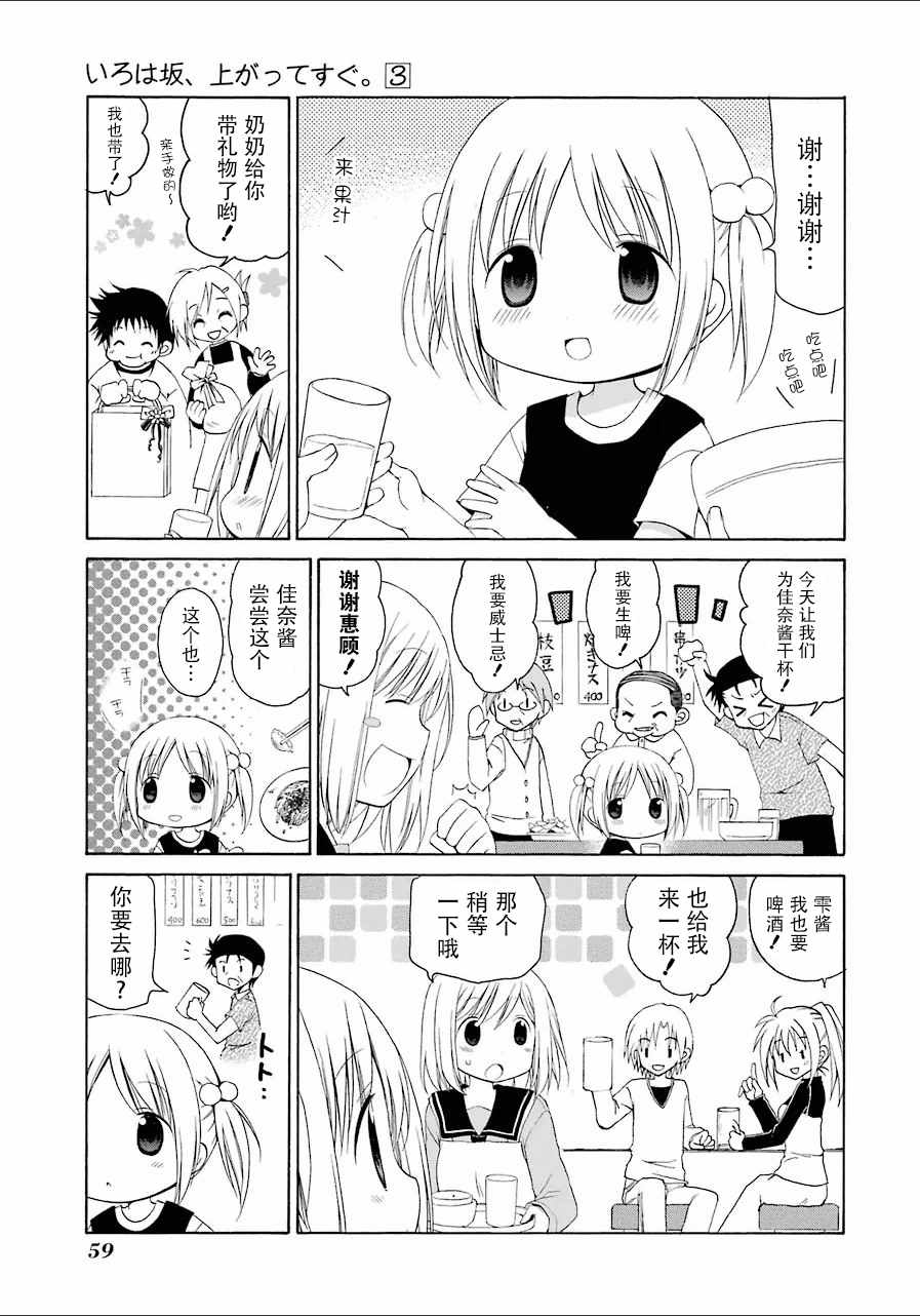 《伊吕波坡道上、不远处》漫画 伊吕波坡道上 024话