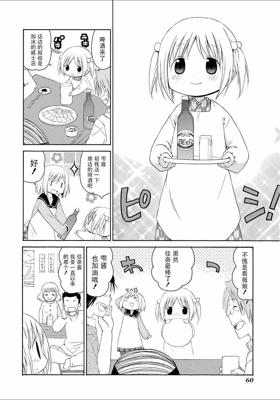 《伊吕波坡道上、不远处》漫画 伊吕波坡道上 024话