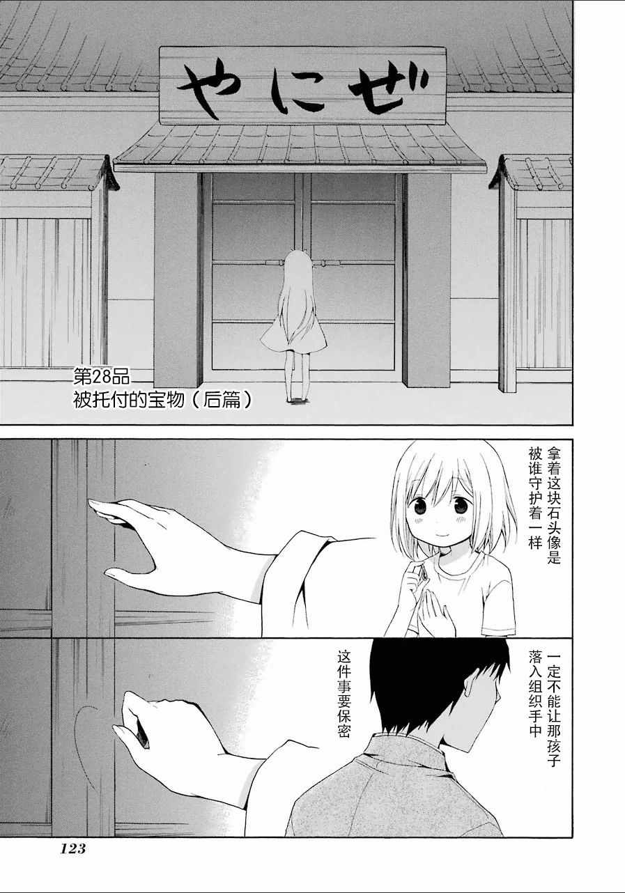 《伊吕波坡道上、不远处》漫画 伊吕波坡道上 028话