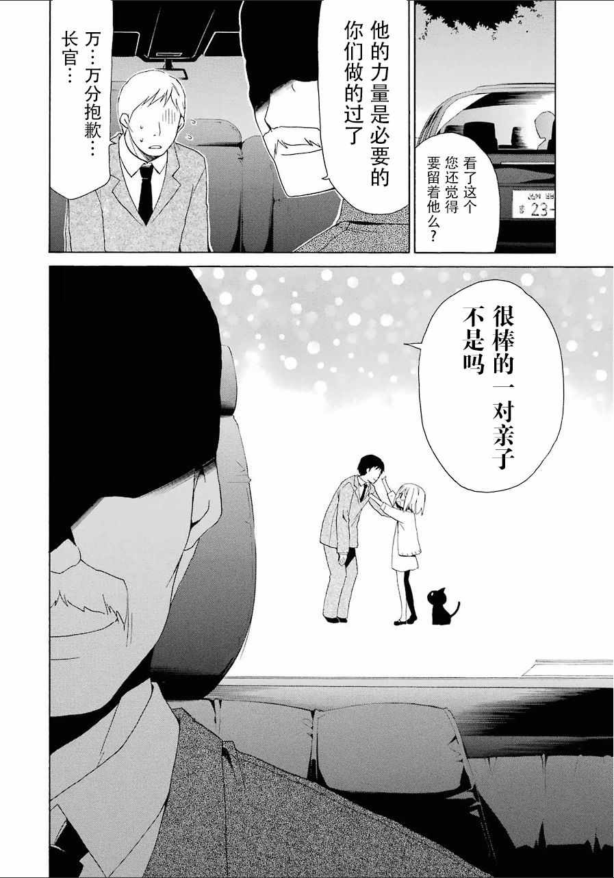 《伊吕波坡道上、不远处》漫画 伊吕波坡道上 028话