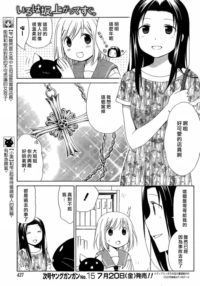 《伊吕波坡道上、不远处》漫画 伊吕波坡道上 011集