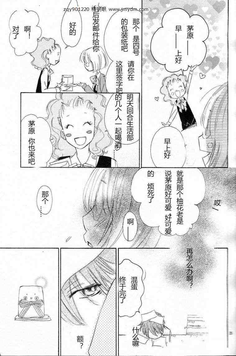 《你这个无赖》漫画 003集