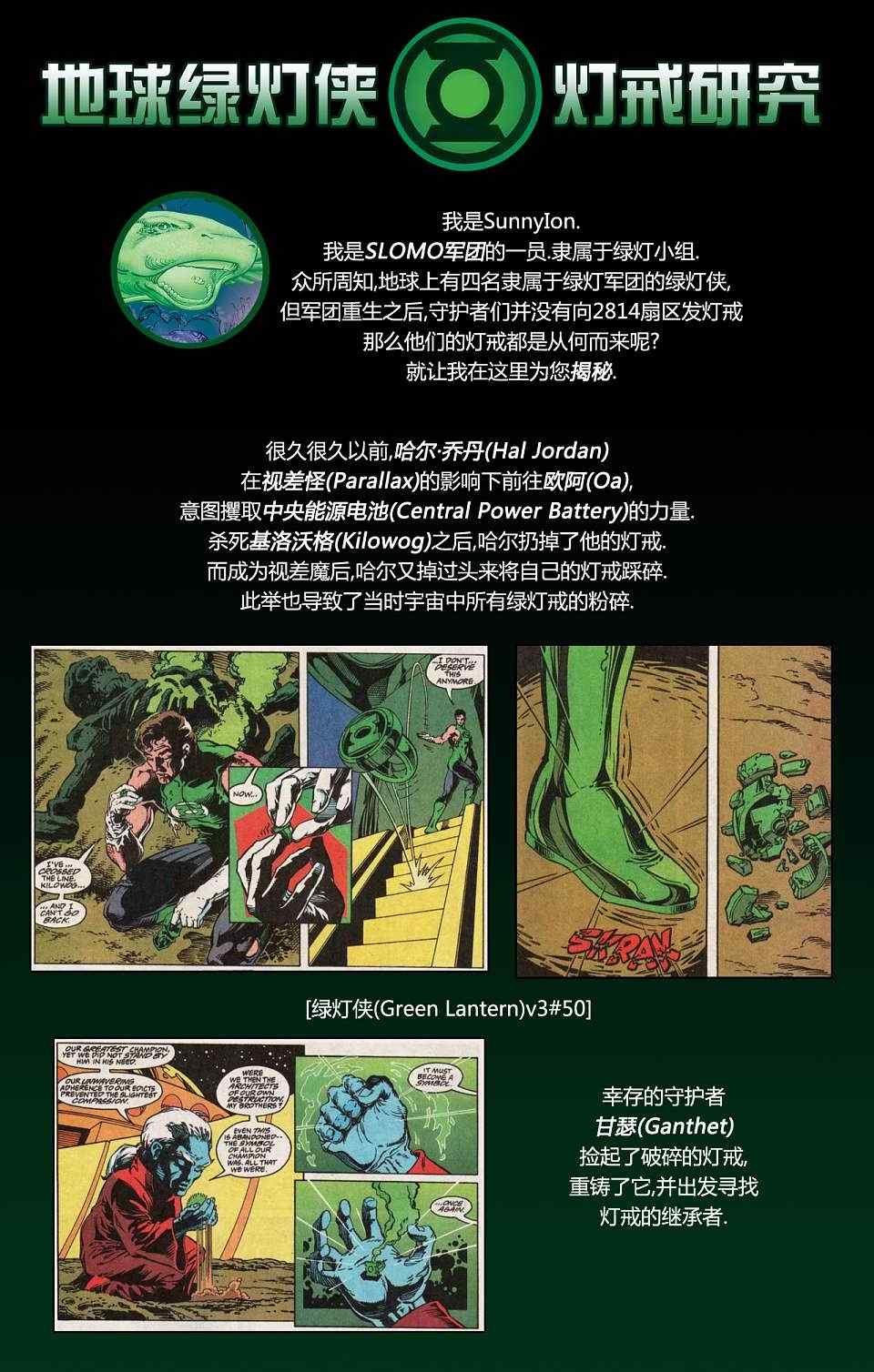 《绿灯侠塞尼斯托军团》漫画 08卷