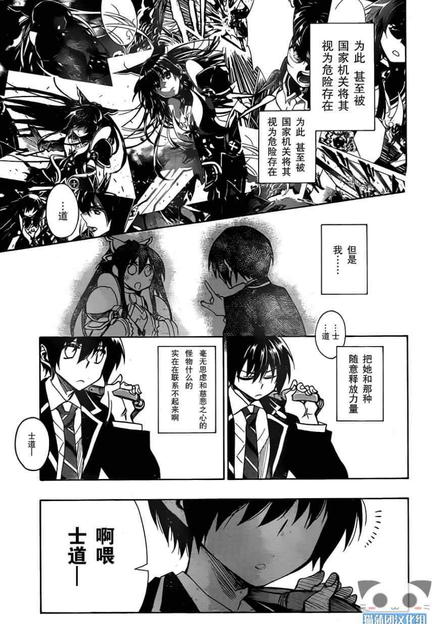 《date·a·live》漫画 006集