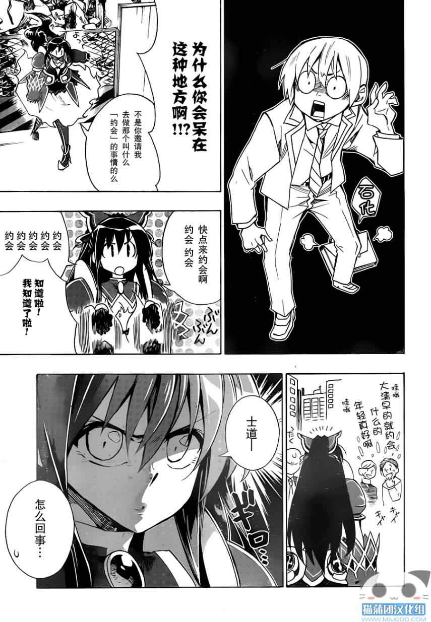 《date·a·live》漫画 006集