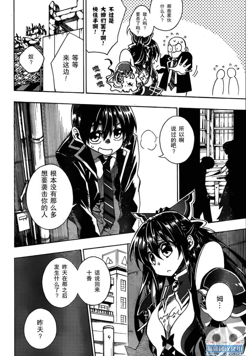 《date·a·live》漫画 006集