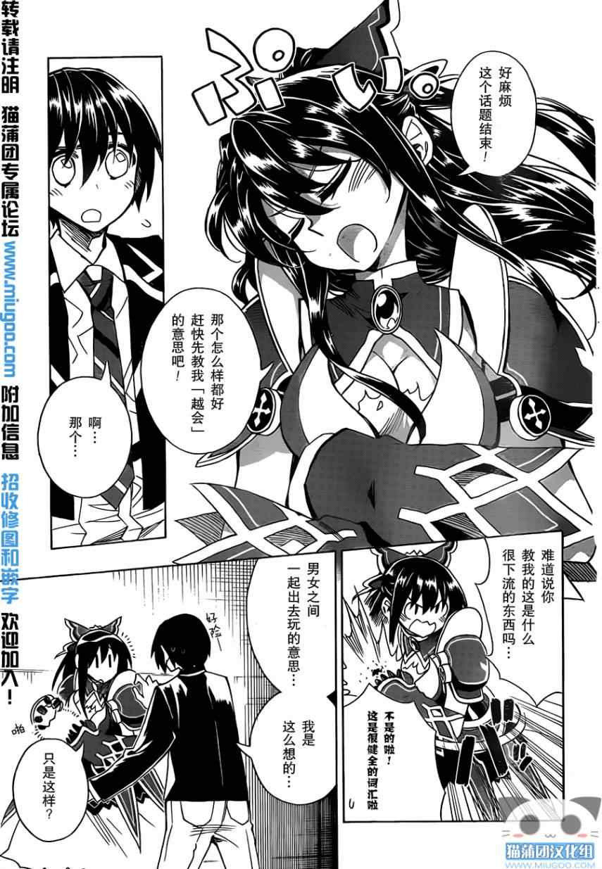 《date·a·live》漫画 006集