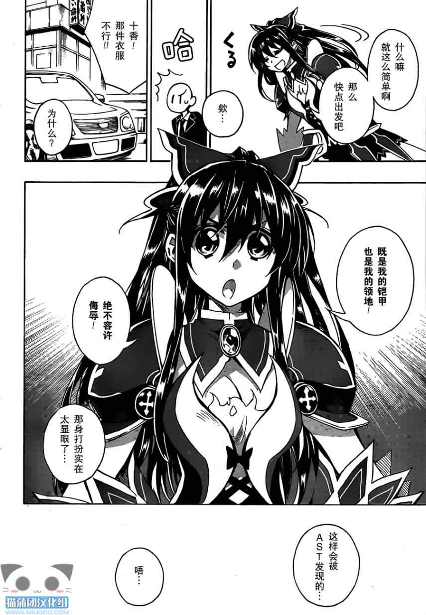 《date·a·live》漫画 006集