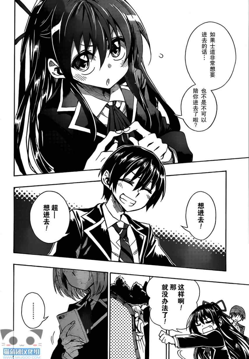 《date·a·live》漫画 006集