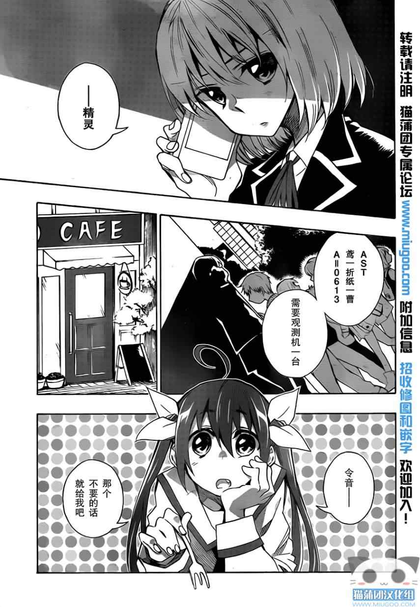 《date·a·live》漫画 006集