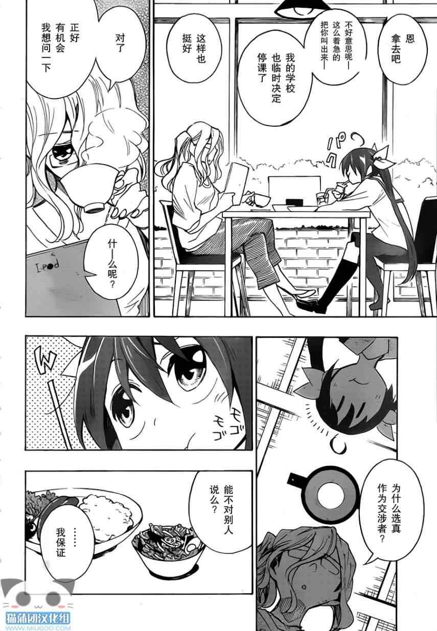 《date·a·live》漫画 006集