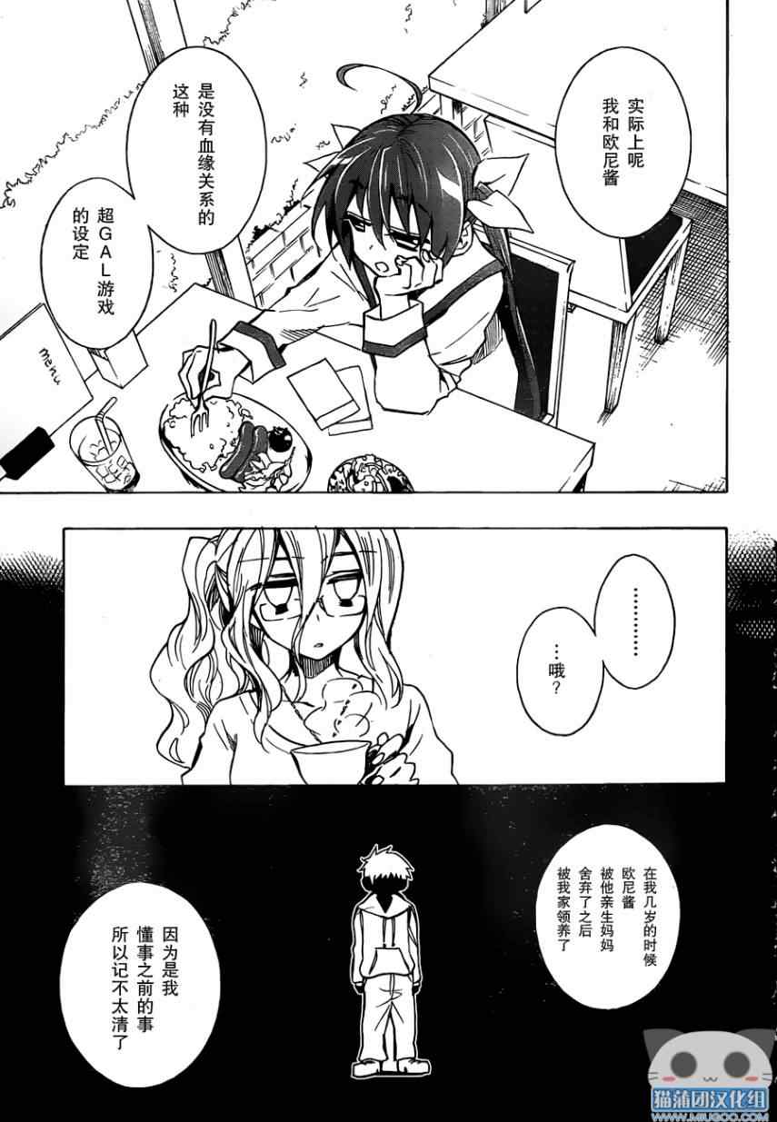 《date·a·live》漫画 006集