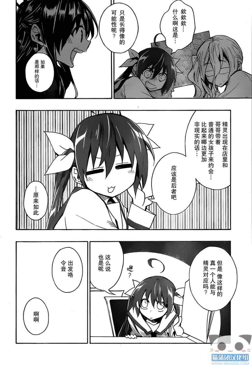 《date·a·live》漫画 006集