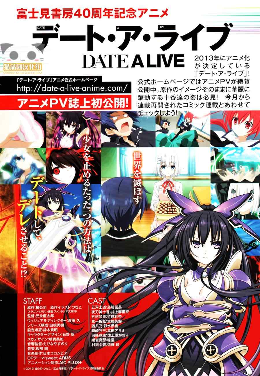 《date·a·live》漫画 005集