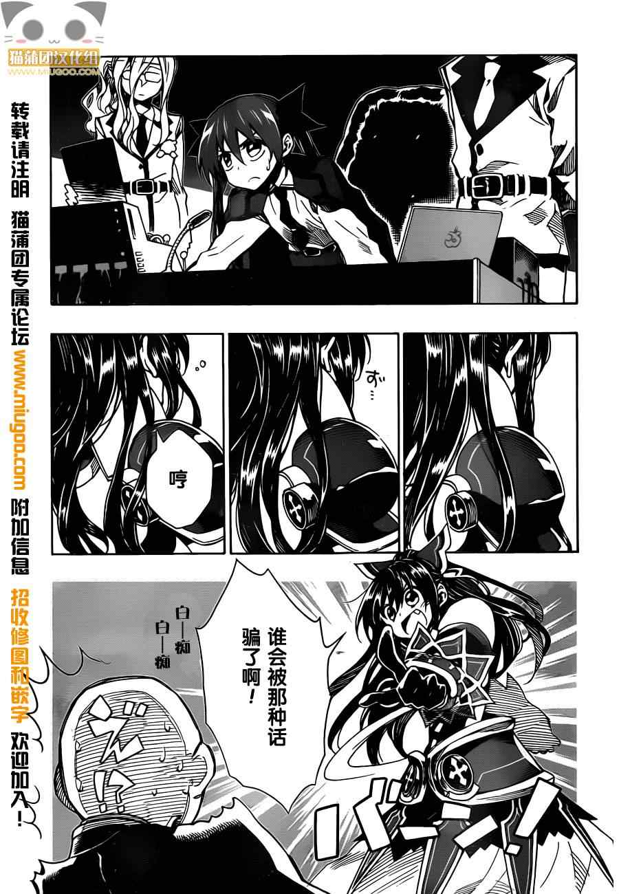 《date·a·live》漫画 005集