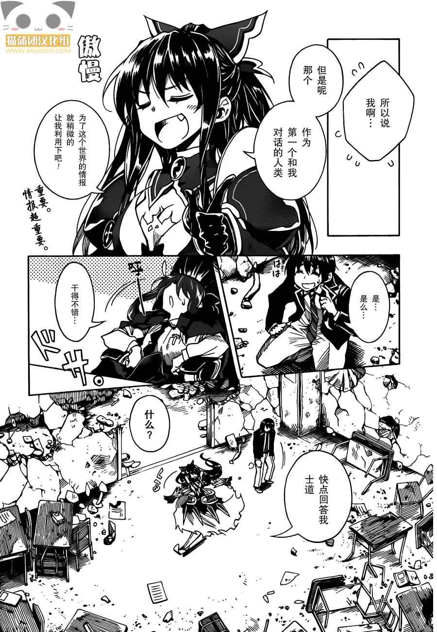 《date·a·live》漫画 005集