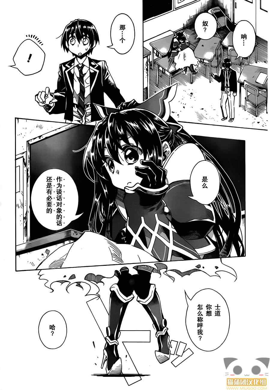 《date·a·live》漫画 005集